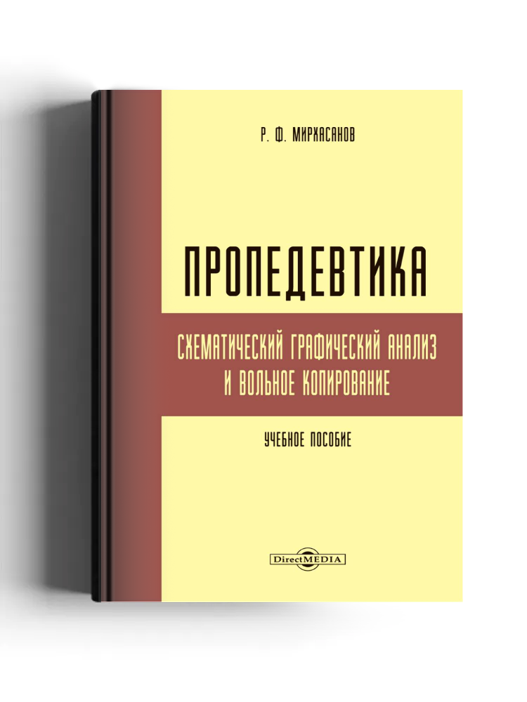 Пропедевтика