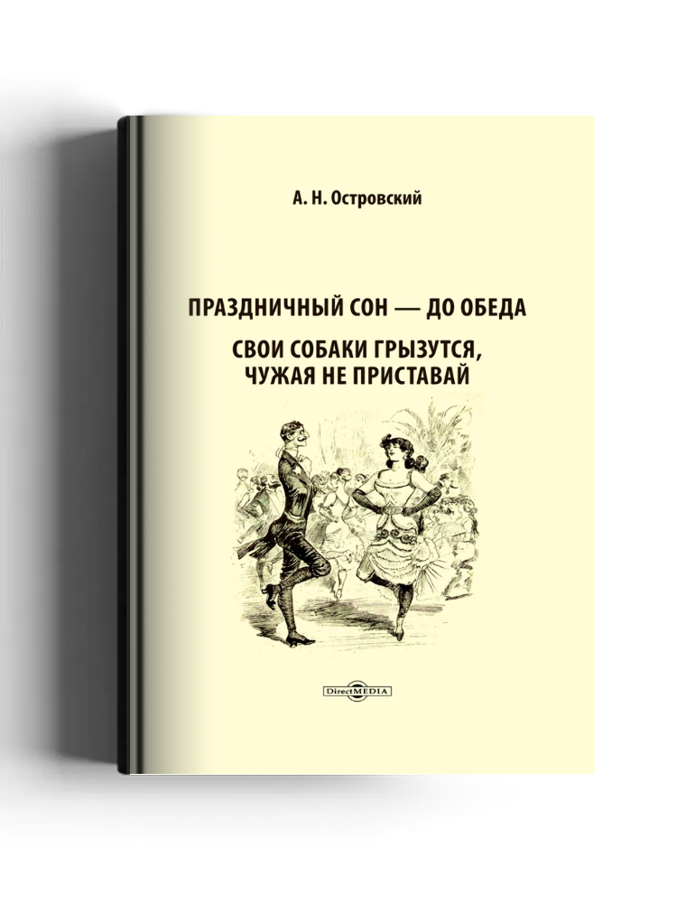 Праздничный сон — до обеда. Свои собаки грызутся, чужая не приставай
