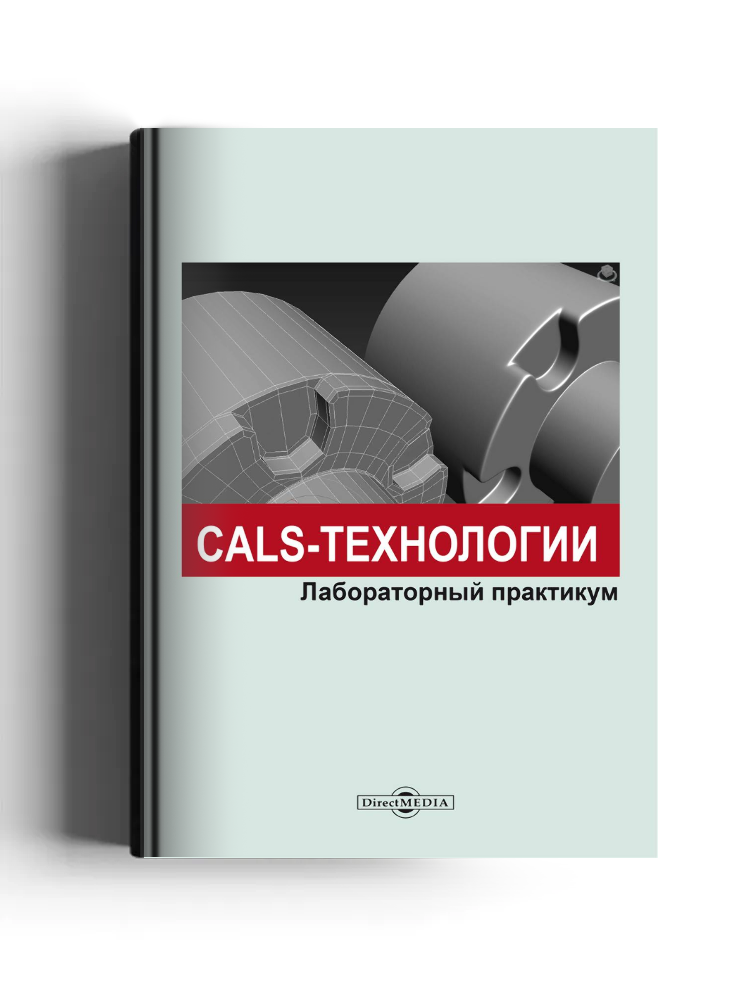 CALS-технологии