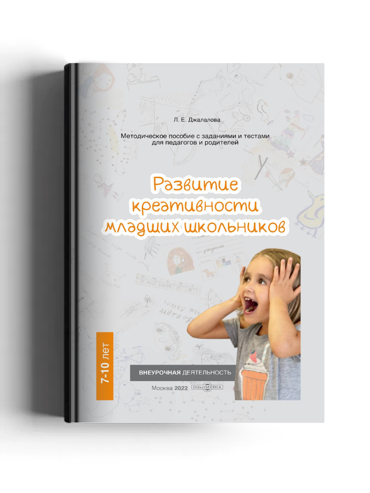 Развитие креативности младших школьников