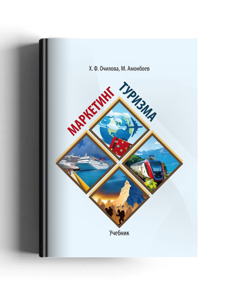 Маркетинг туризма