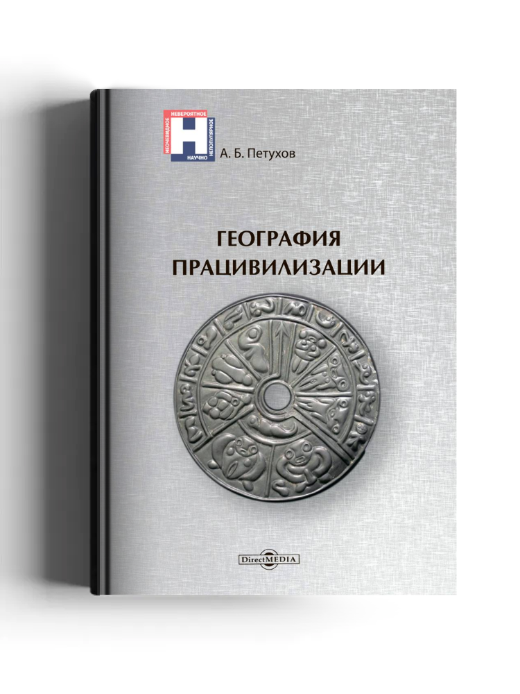 География працивилизации