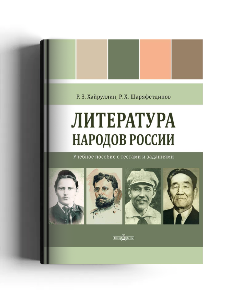 Литература народов России
