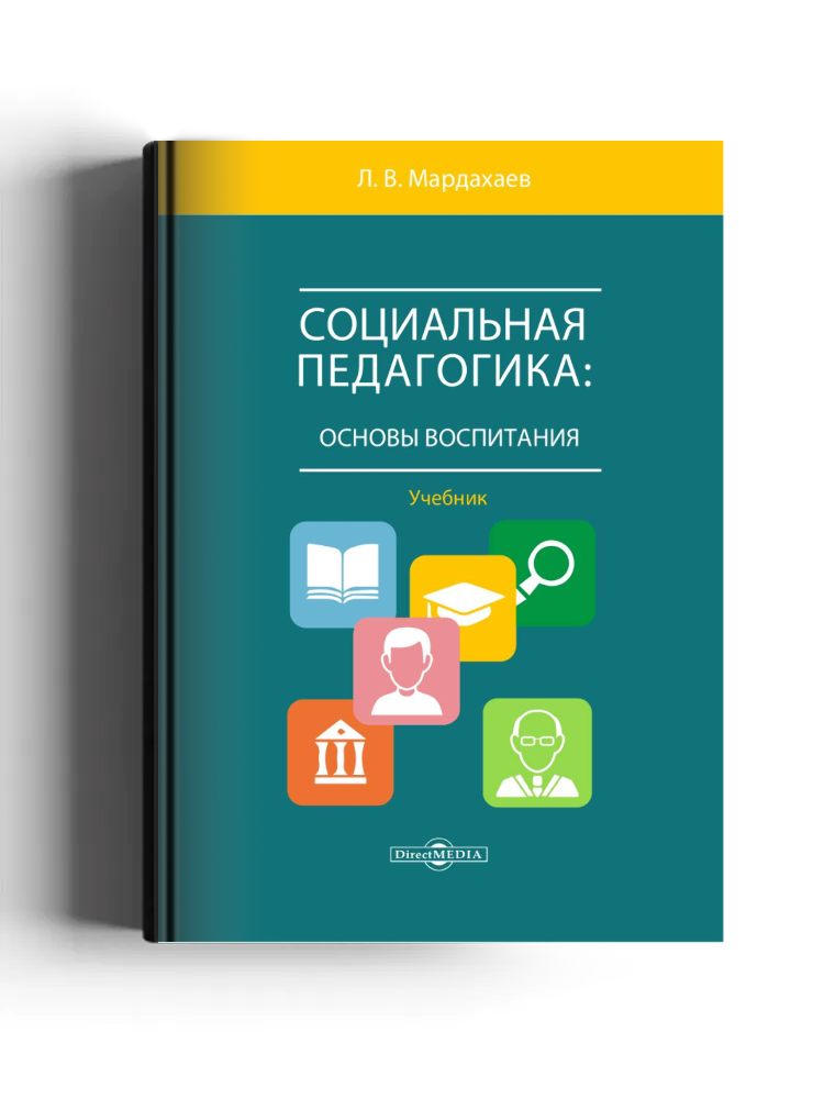 Социальная педагогика