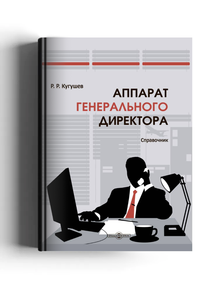 Аппарат генерального директора