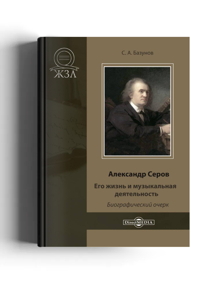 Александр Серов