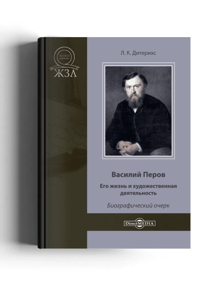 Василий Перов