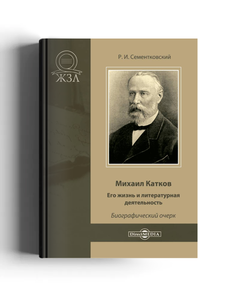 Михаил Катков