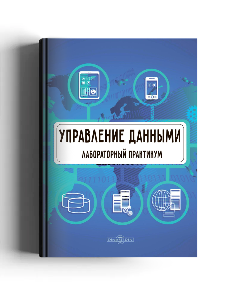 Управление данными