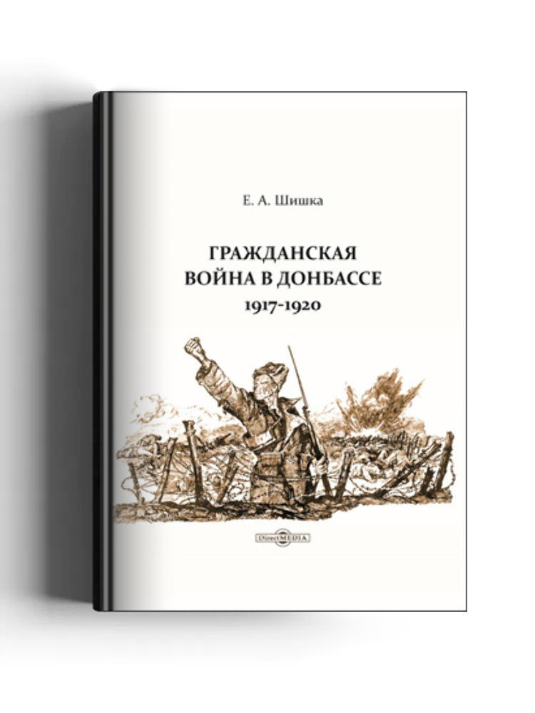 Гражданская война в Донбассе