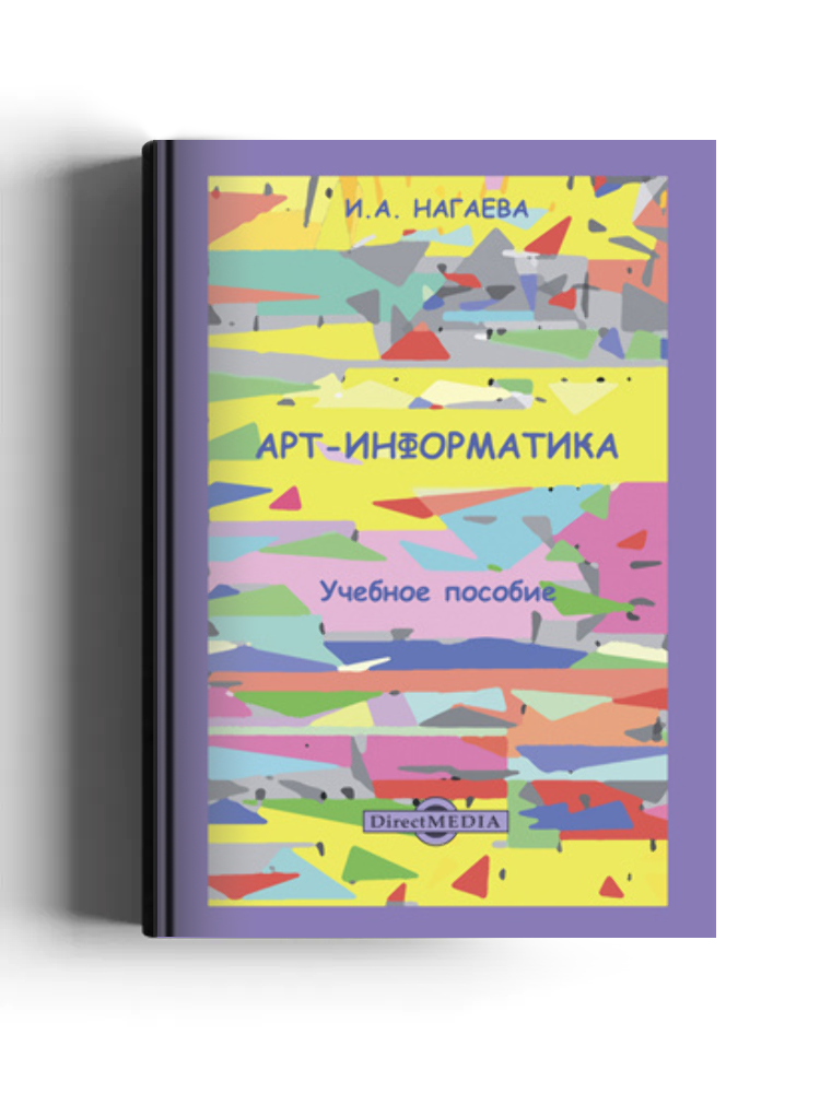 Арт-информатика