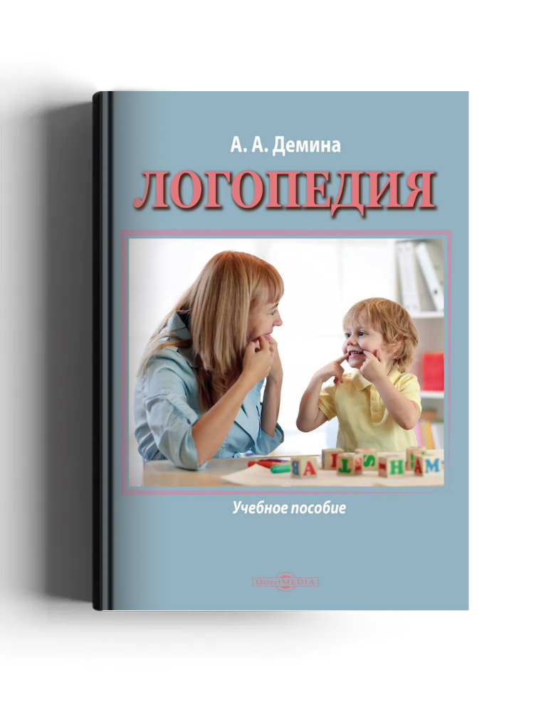 Логопедия