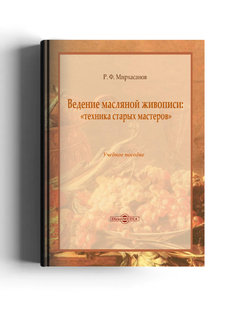 Ведение масляной живописи