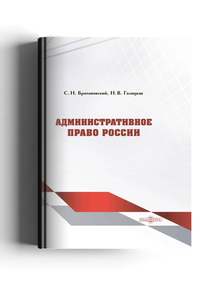 Административное право России