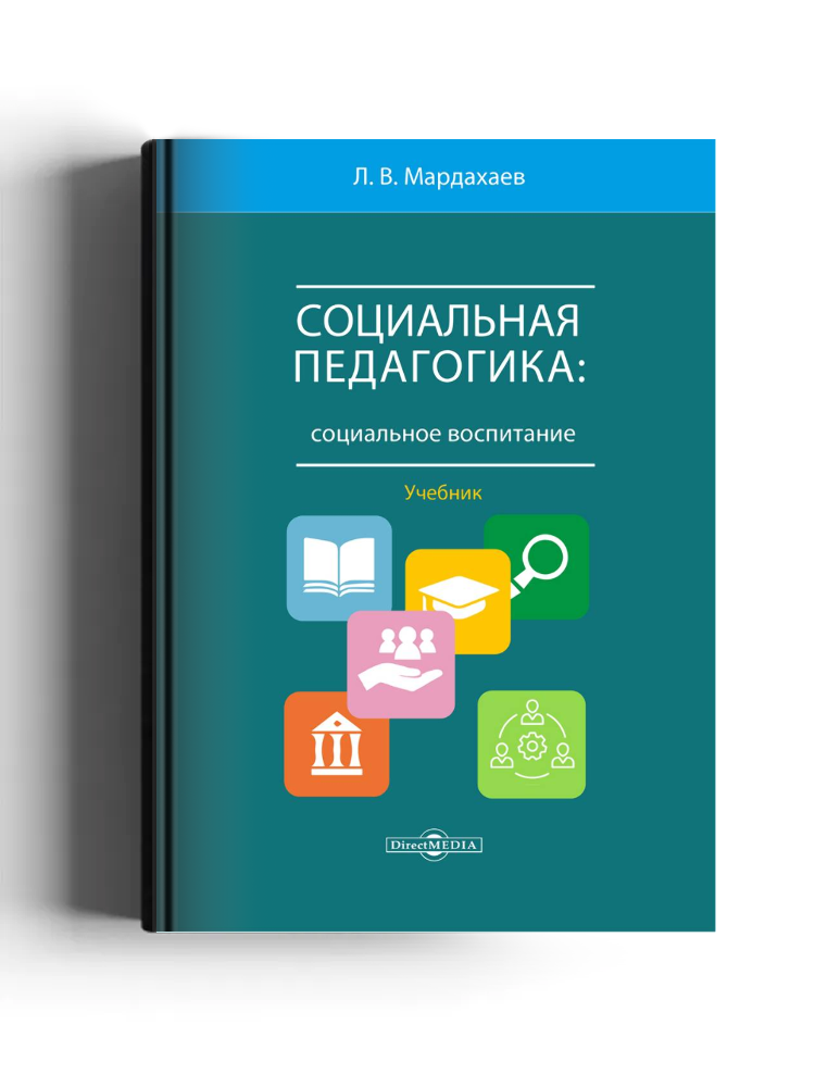 Социальная педагогика