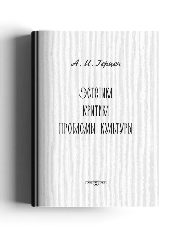 Эстетика. Критика. Проблемы культуры