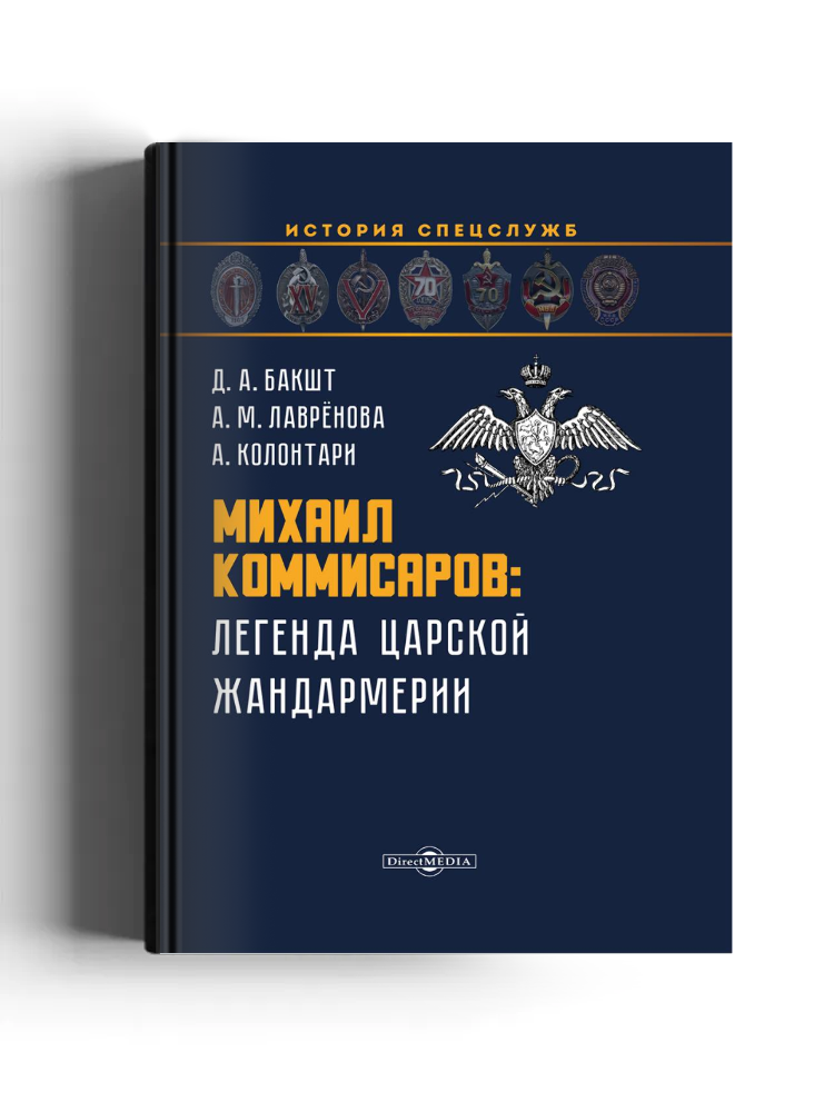 Михаил Коммисаров