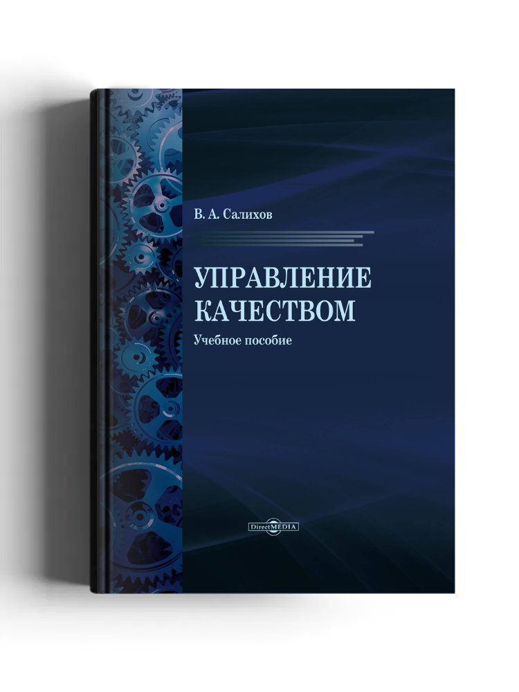 Управление качеством