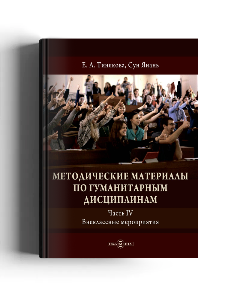 Методические материалы по гуманитарным дисциплинам