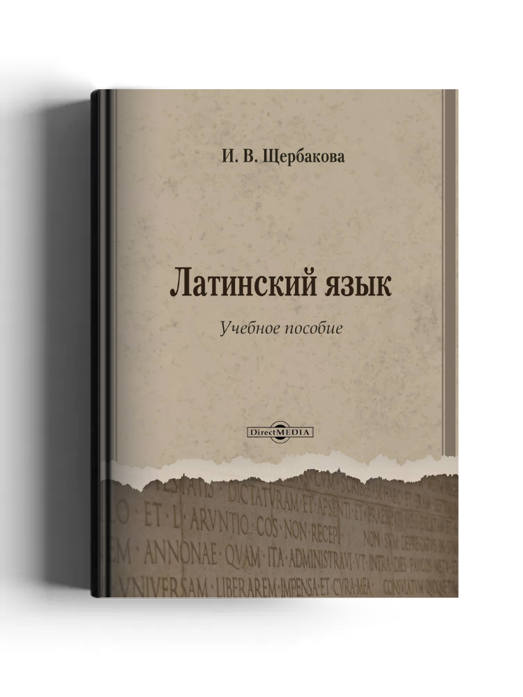 Латинский язык