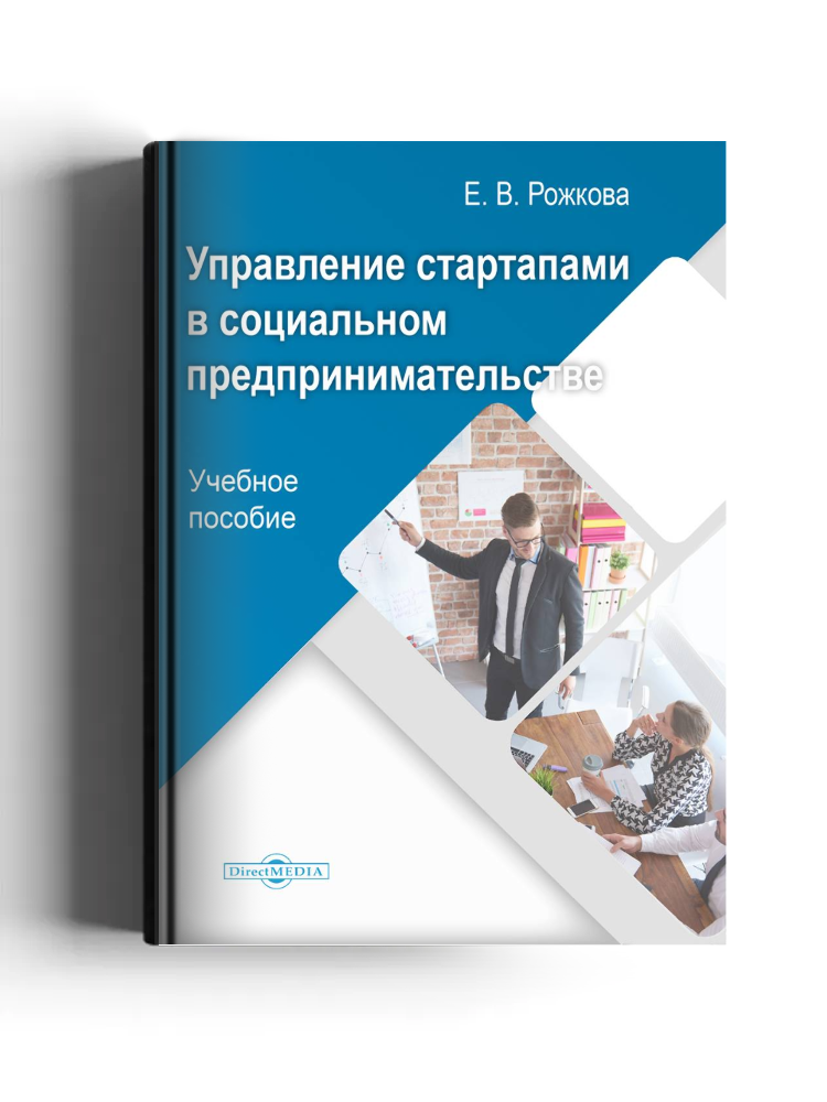 Управление стартапами в социальном предпринимательстве