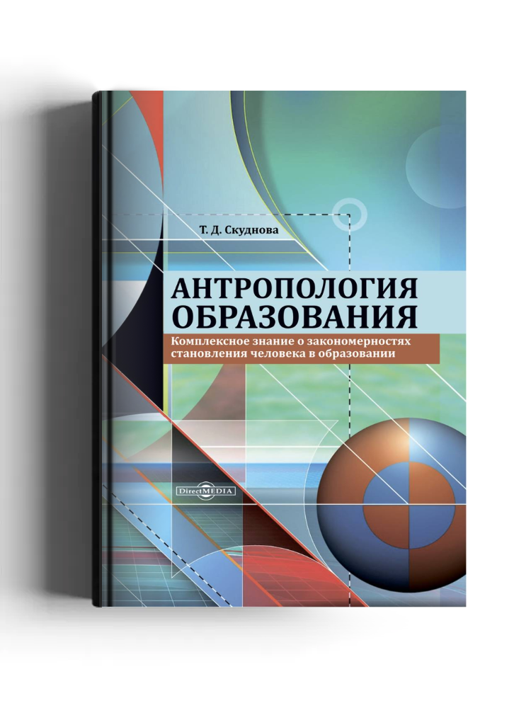 Антропология образования