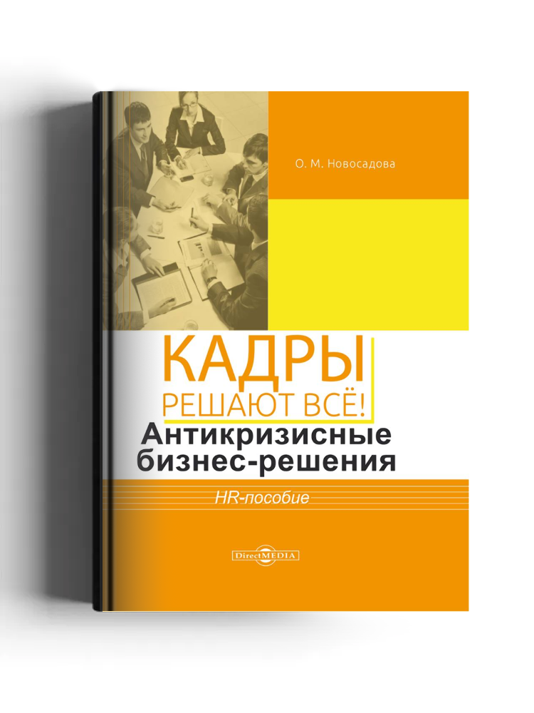 Кадры решают всё!