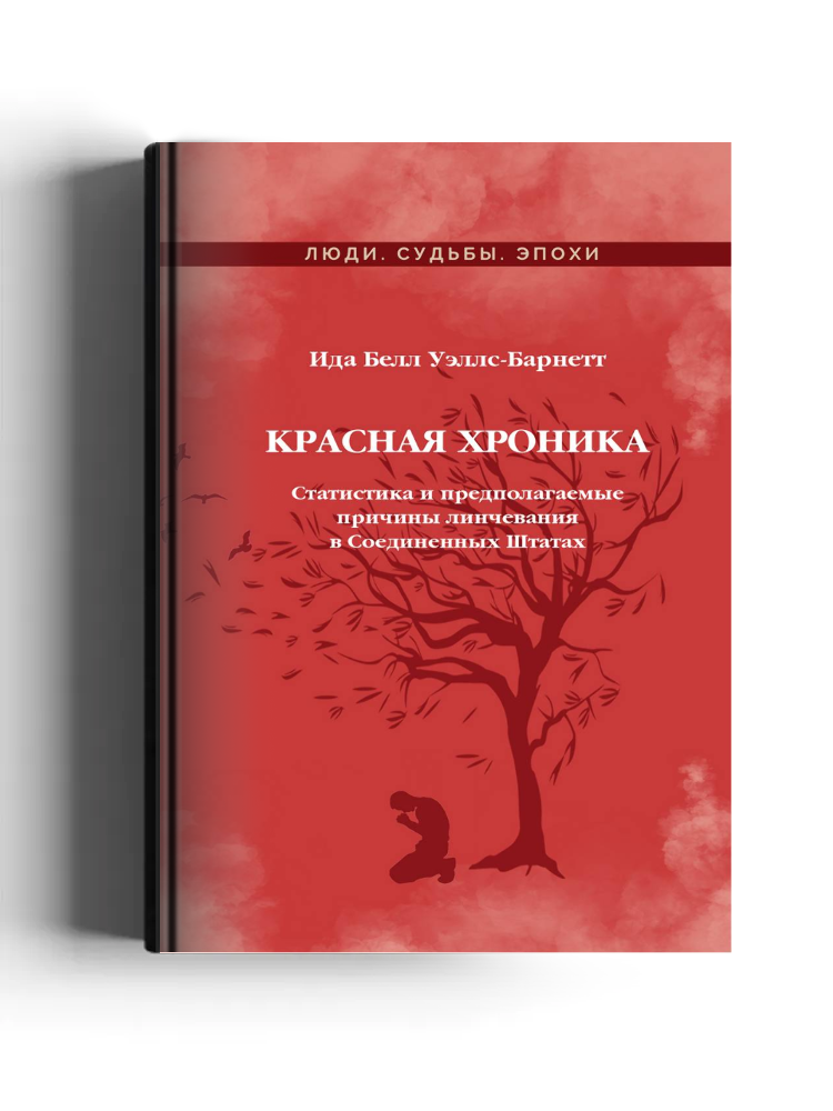 Красная Хроника