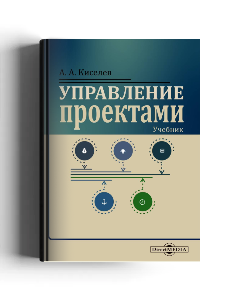 Управление проектами