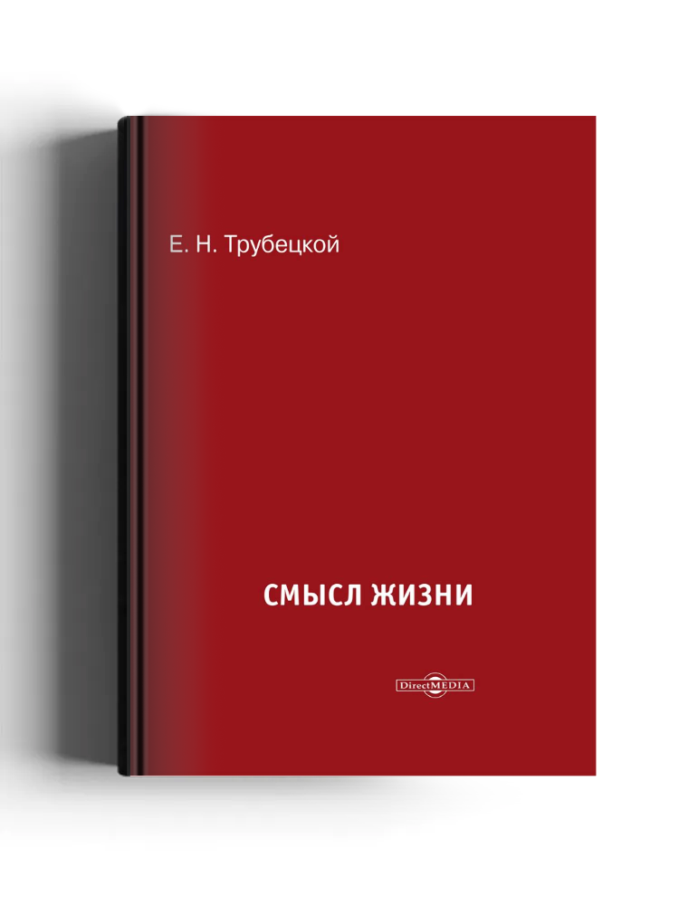 Смысл жизни