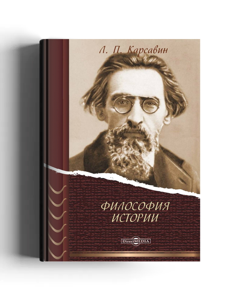 Философия истории