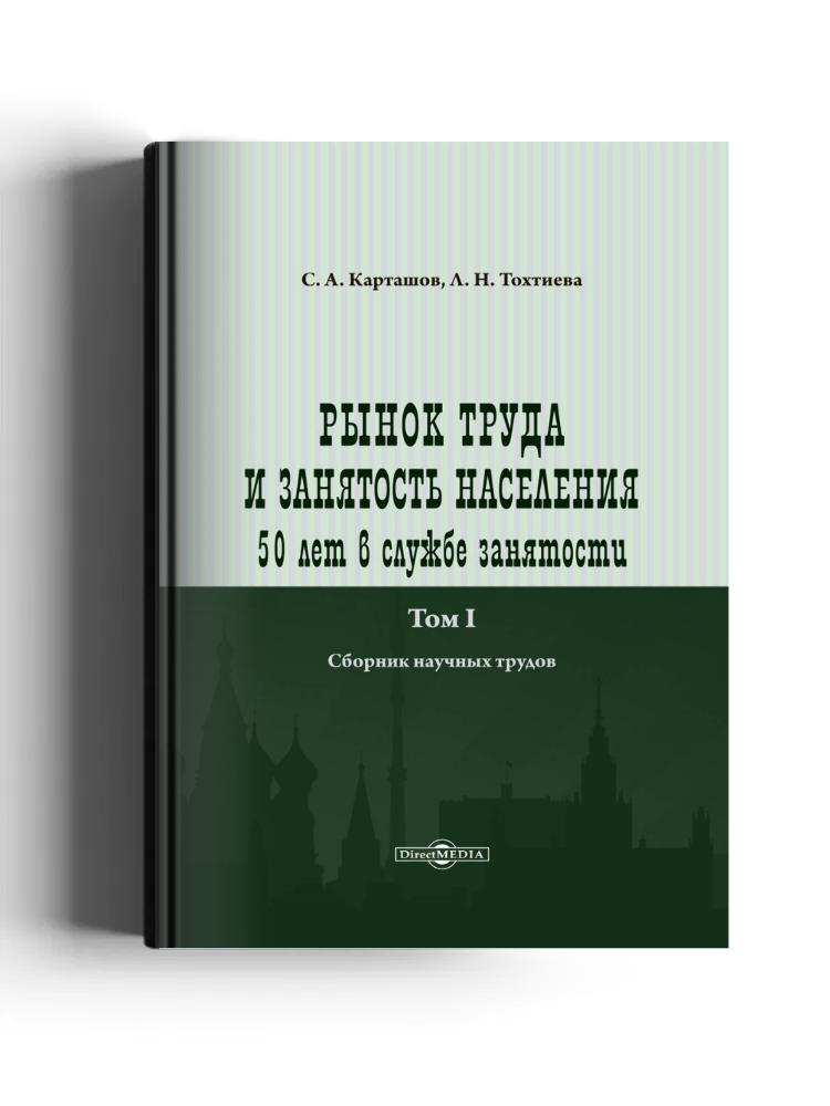 Рынок труда и занятость населения