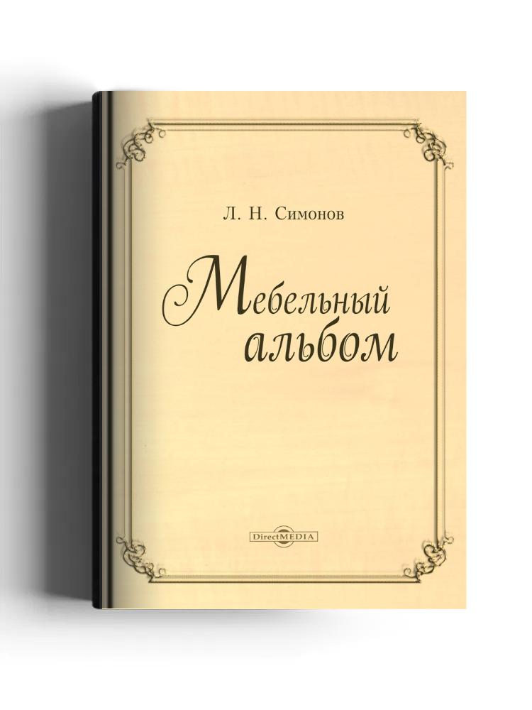Мебельный альбом