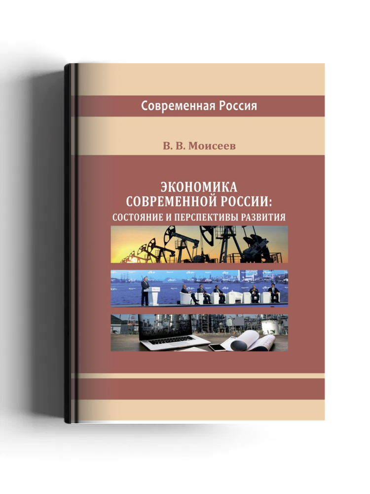 Экономика современной России