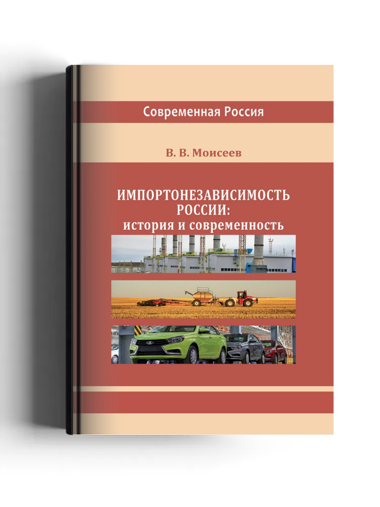 Импортонезависимость России