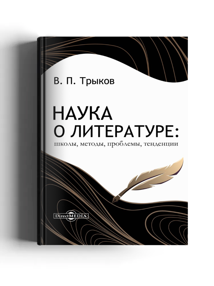 Наука о литературе