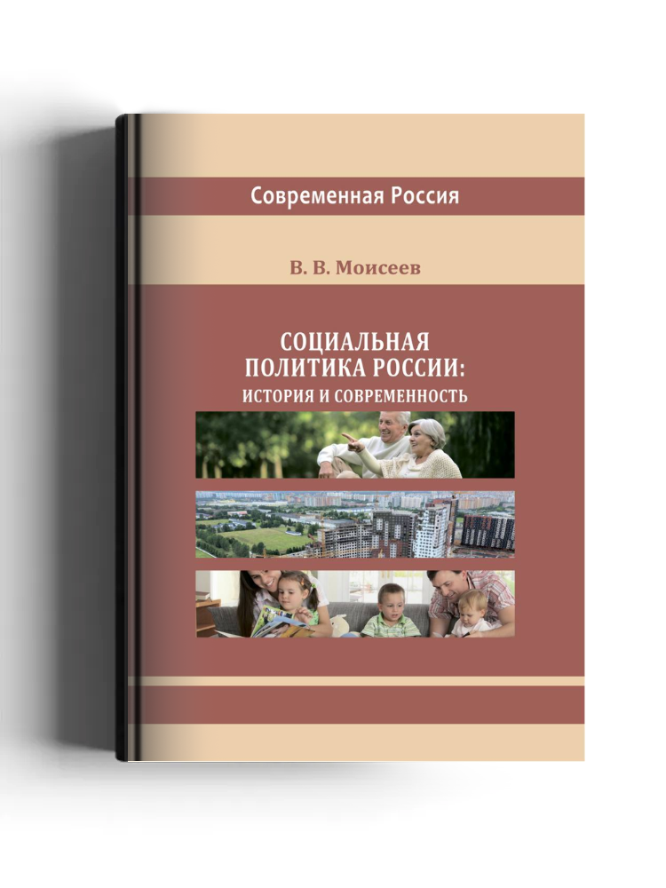 Социальная политика России
