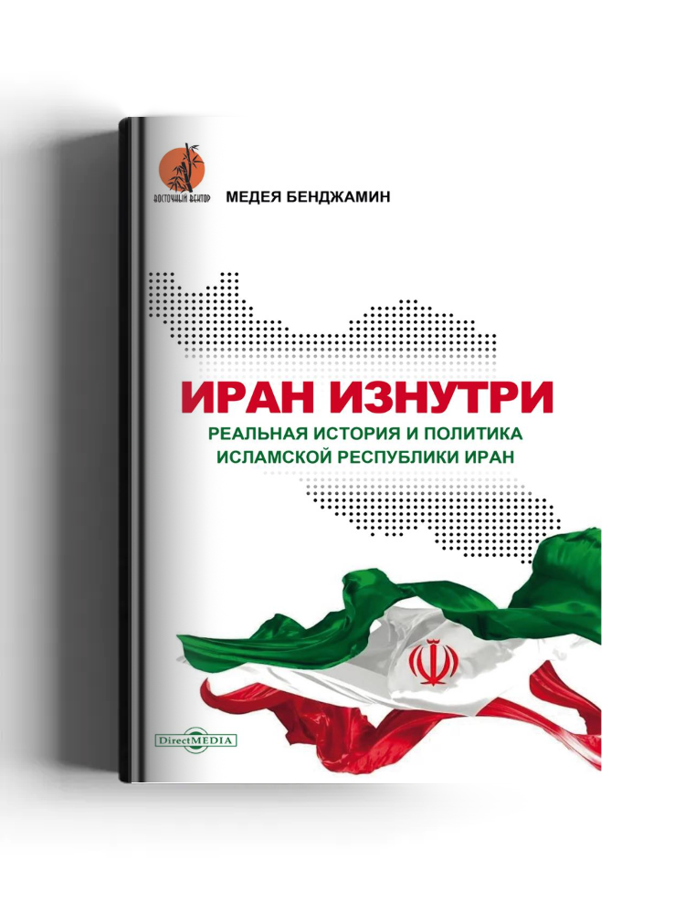 Иран изнутри