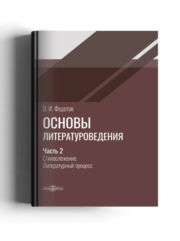 Основы литературоведения