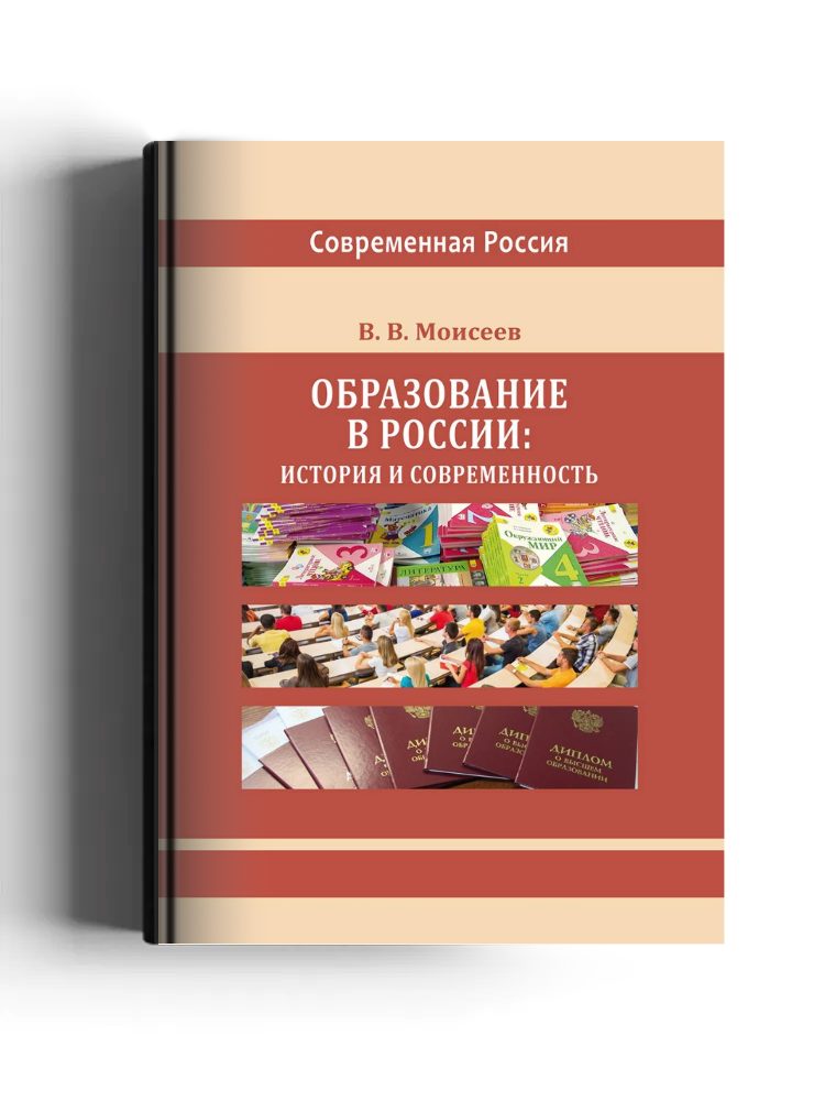 Образование в России