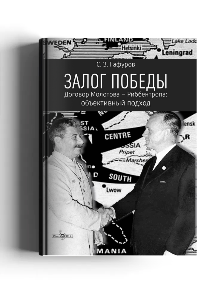 Залог Победы