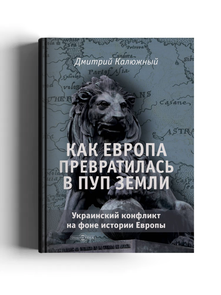 Как Европа превратилась в пуп земли