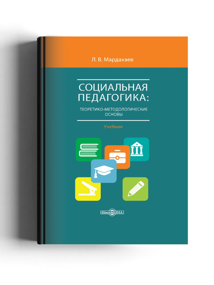 Социальная педагогика