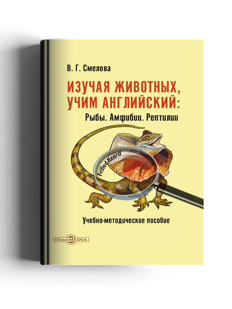 Изучая животных, учим английский