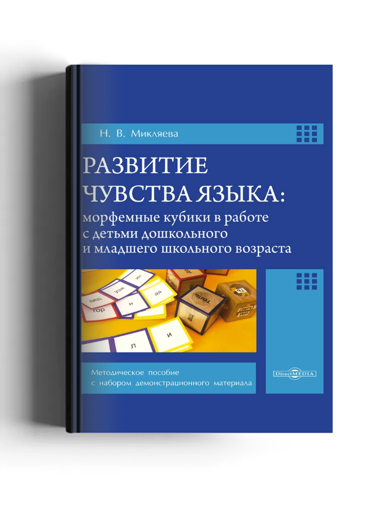 Развитие чувства языка