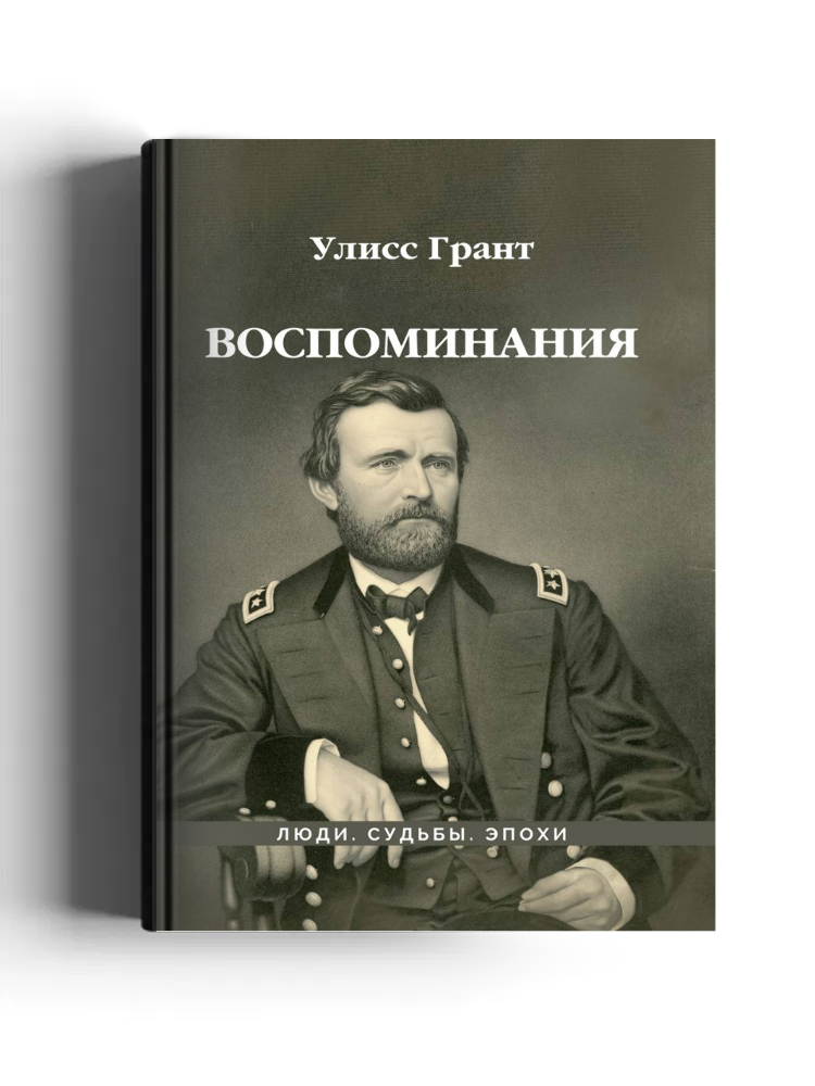 Воспоминания