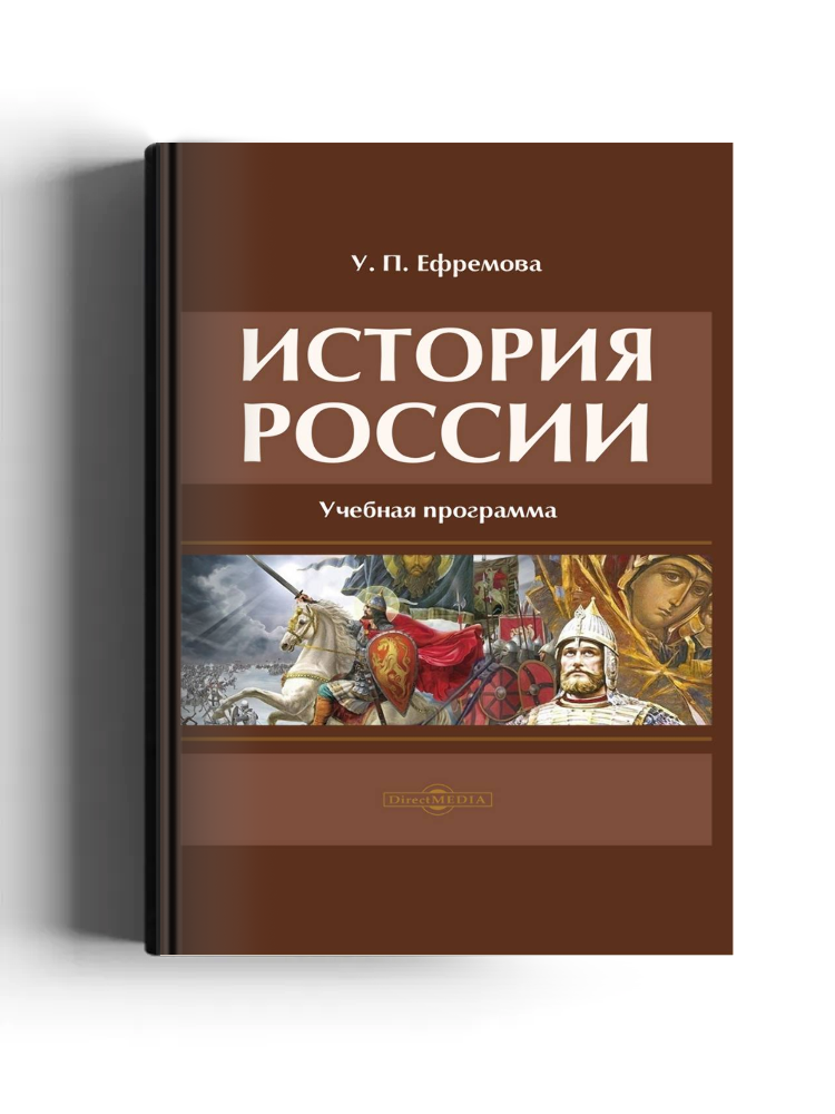История России