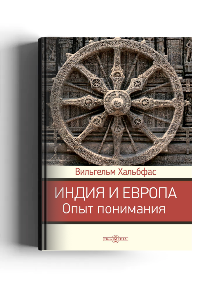 Индия и Европа