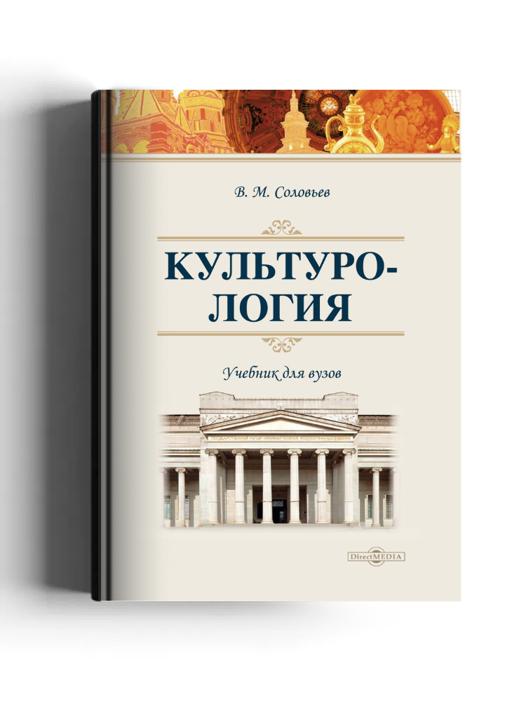 Культурология