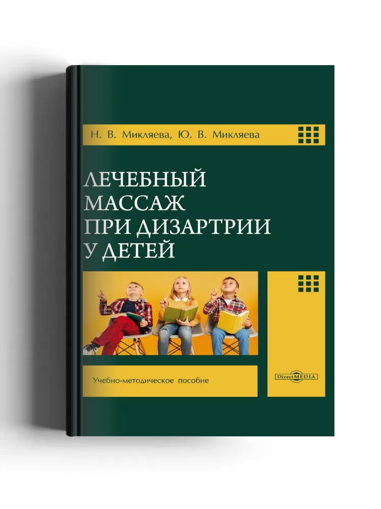 Лечебный массаж при дизартрии у детей